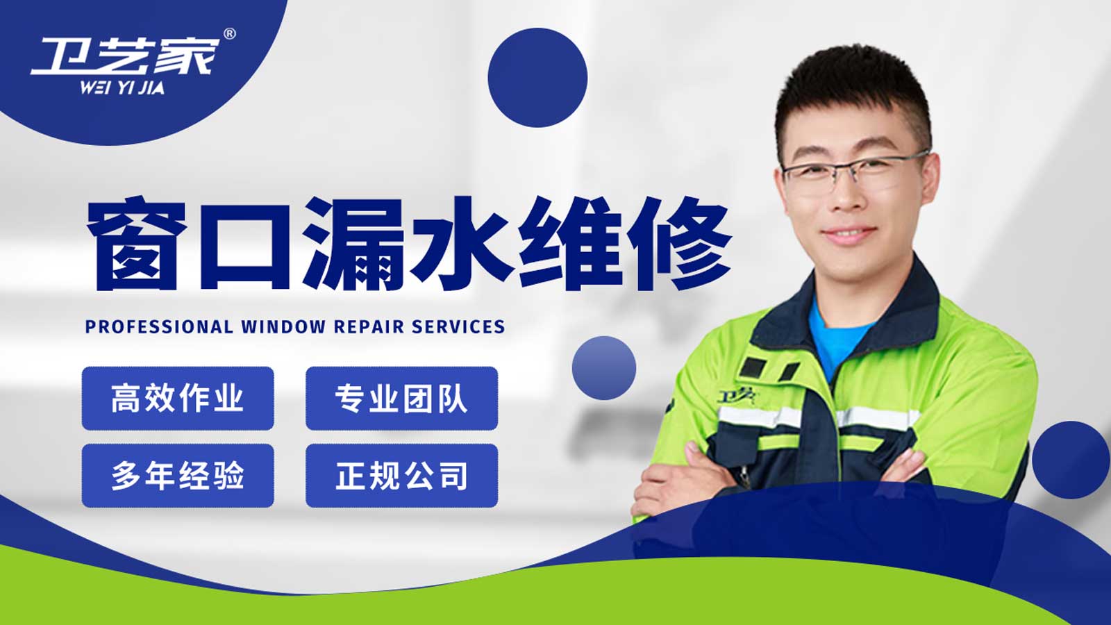 齐齐哈尔窗口漏水渗水维修